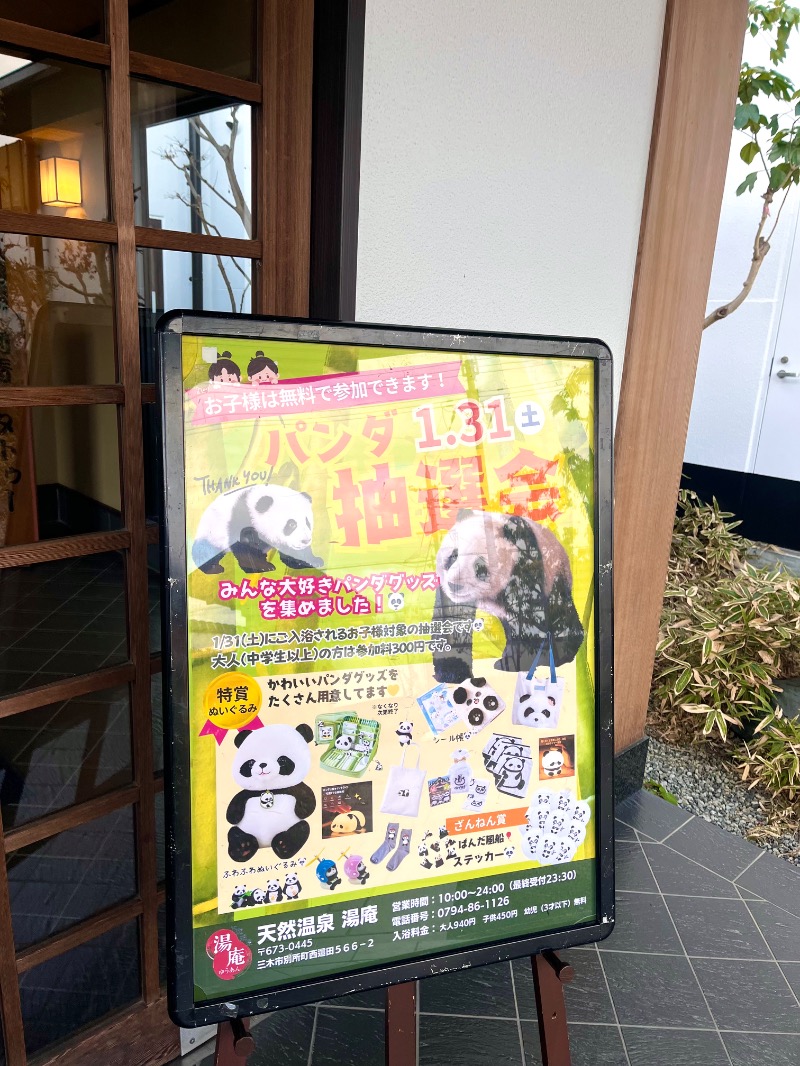 まつりんごさんの天然温泉湯庵のサ活写真