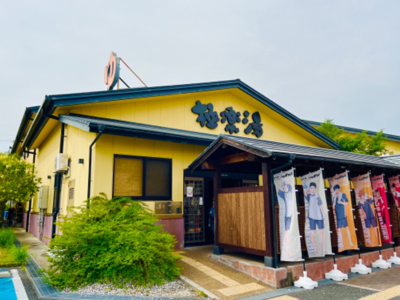 まつりんごさんの極楽湯 吹田店のサ活写真