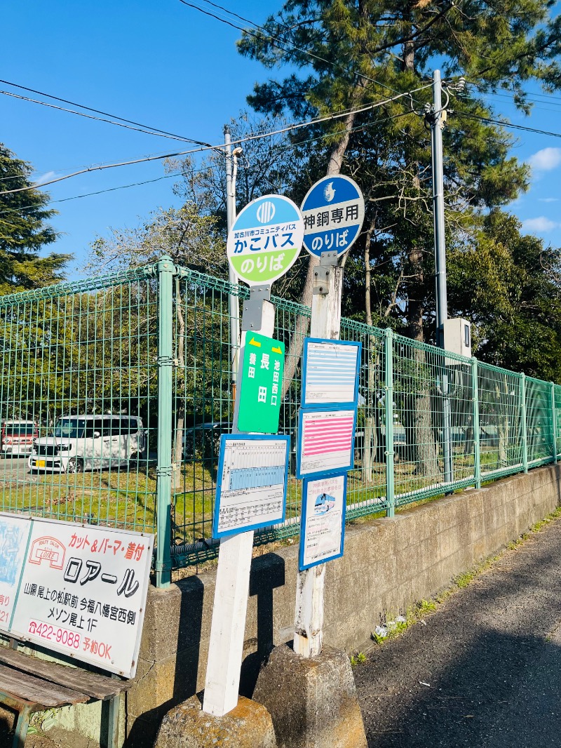 まつりんごさんの野天風呂 あかねの湯 加古川店のサ活写真