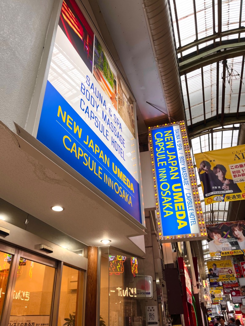 まつりんごさんのニュージャパン 梅田店(カプセルイン大阪)のサ活写真