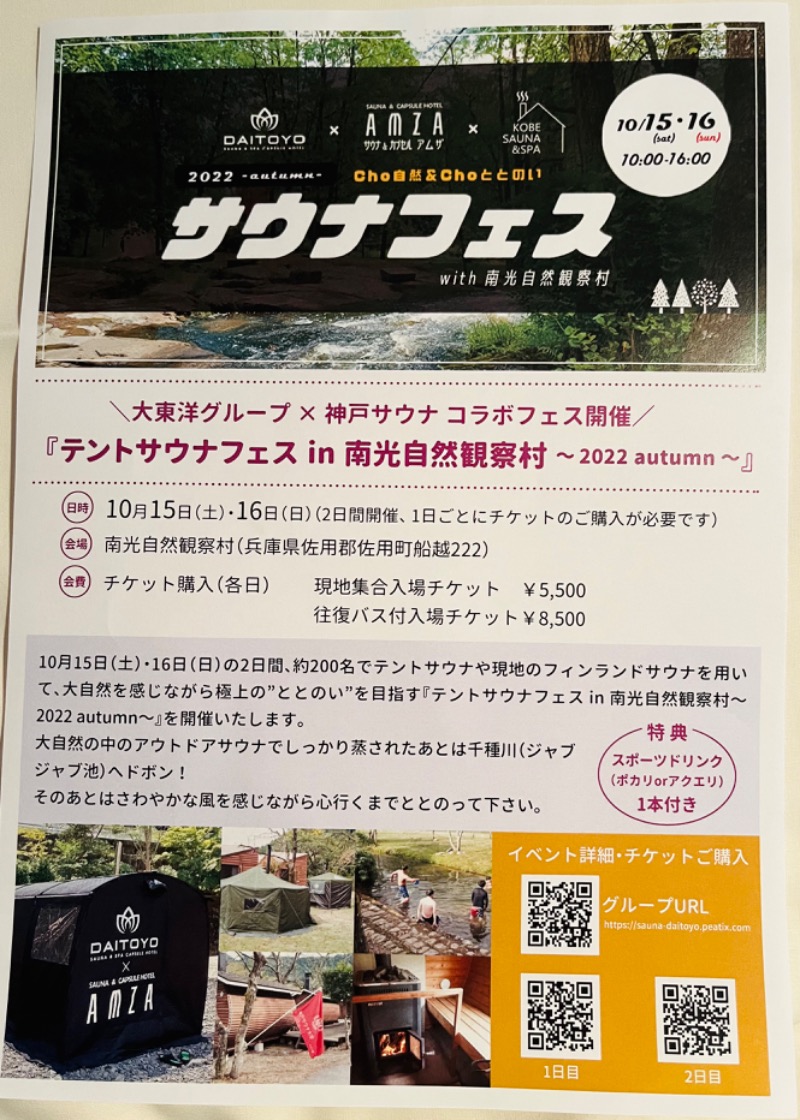 まつりんごさんの神戸サウナ&スパのサ活写真