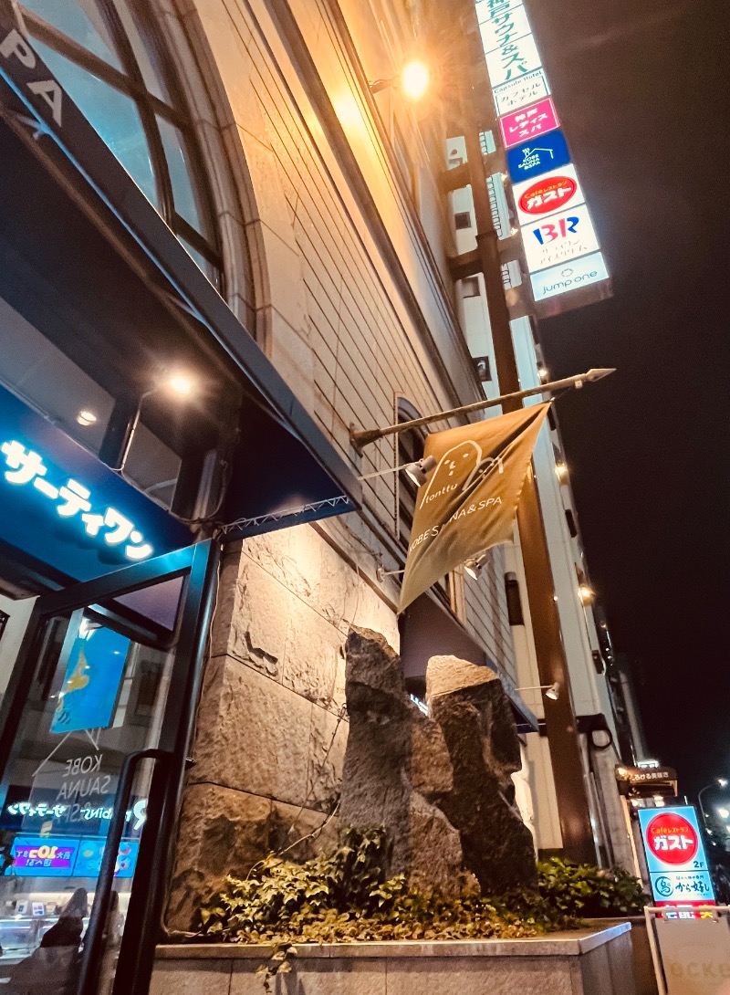 まつりんごさんの神戸サウナ&スパのサ活写真