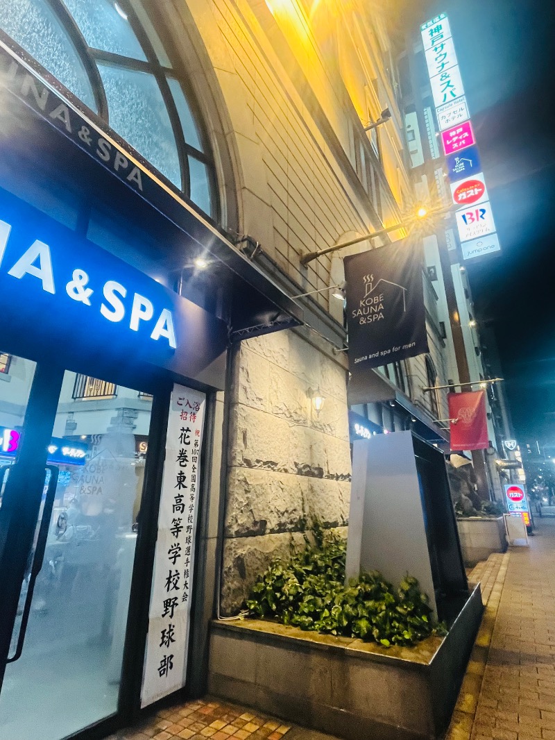 まつりんごさんの神戸サウナ&スパのサ活写真