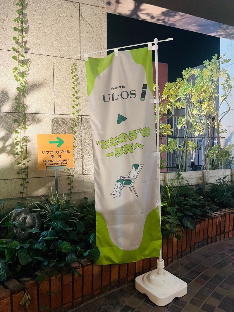 まつりんごさんの神戸サウナ&スパのサ活写真