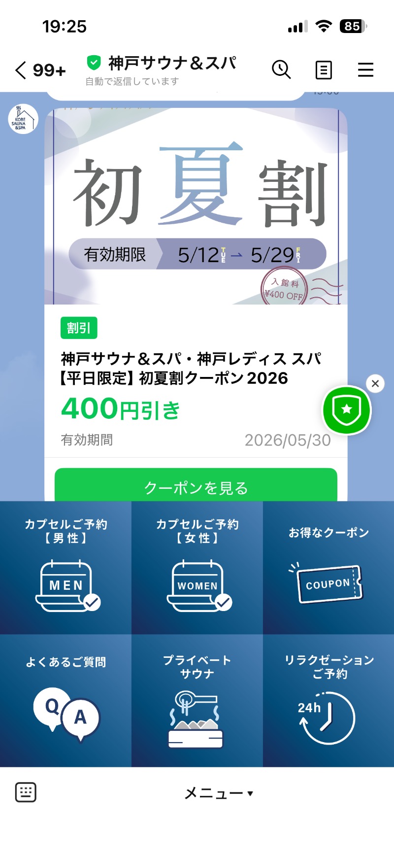 まつりんごさんの神戸サウナ&スパのサ活写真
