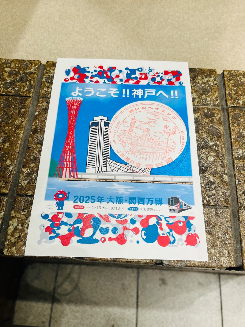 まつりんごさんの神戸ハーバーランド温泉 万葉倶楽部のサ活写真