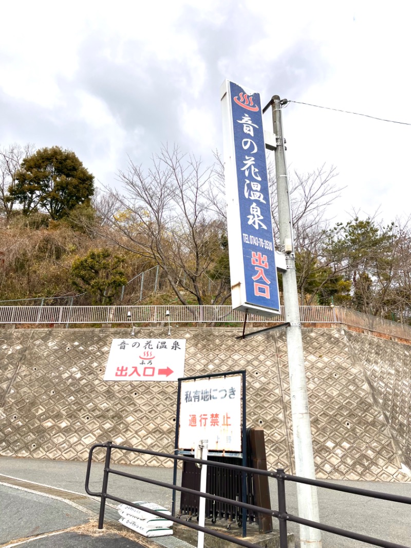 まつりんごさんの音の花温泉のサ活写真