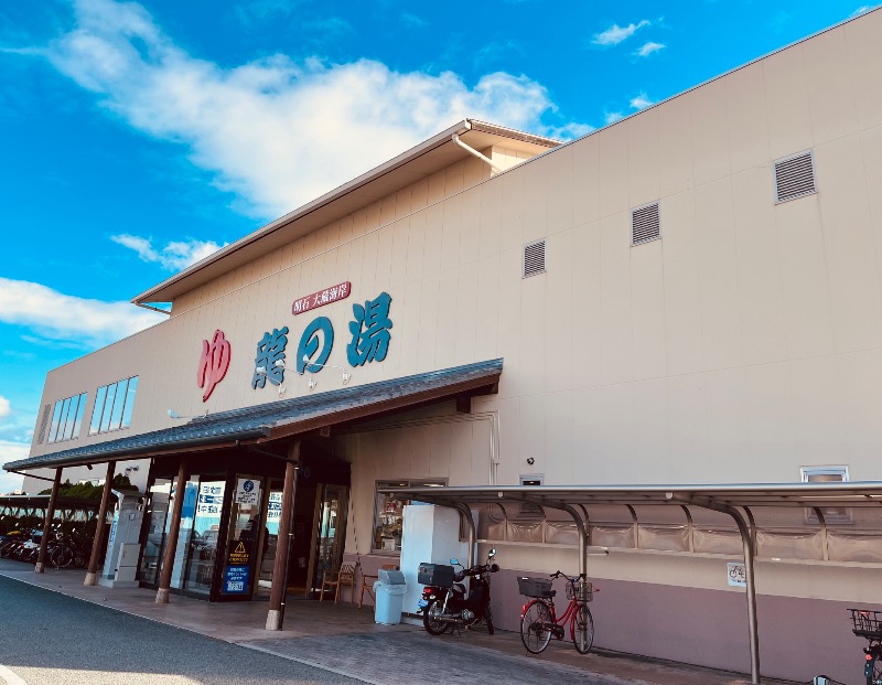 まつりんごさんの明石大蔵海岸 龍の湯のサ活写真