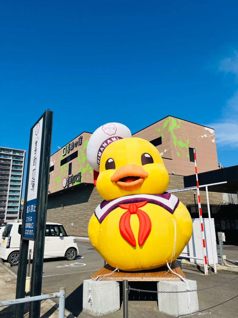 まつりんごさんのしまなみ温泉 喜助の湯のサ活写真