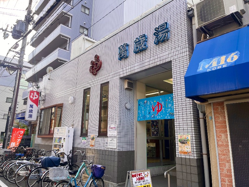 まつりんごさんの萬歳湯のサ活写真