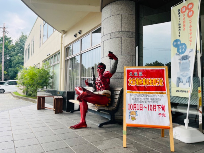 まつりんごさんのふくさきふれあいの館 福崎町文珠荘のサ活写真