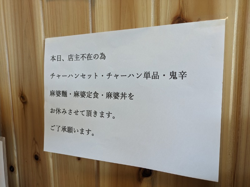 ちゃん丁目の下新屋物語さんの古戦場のサ活写真