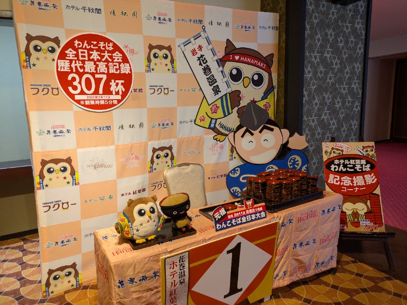 ちゃん丁目の下新屋物語さんの花巻温泉 ホテル紅葉館のサ活写真