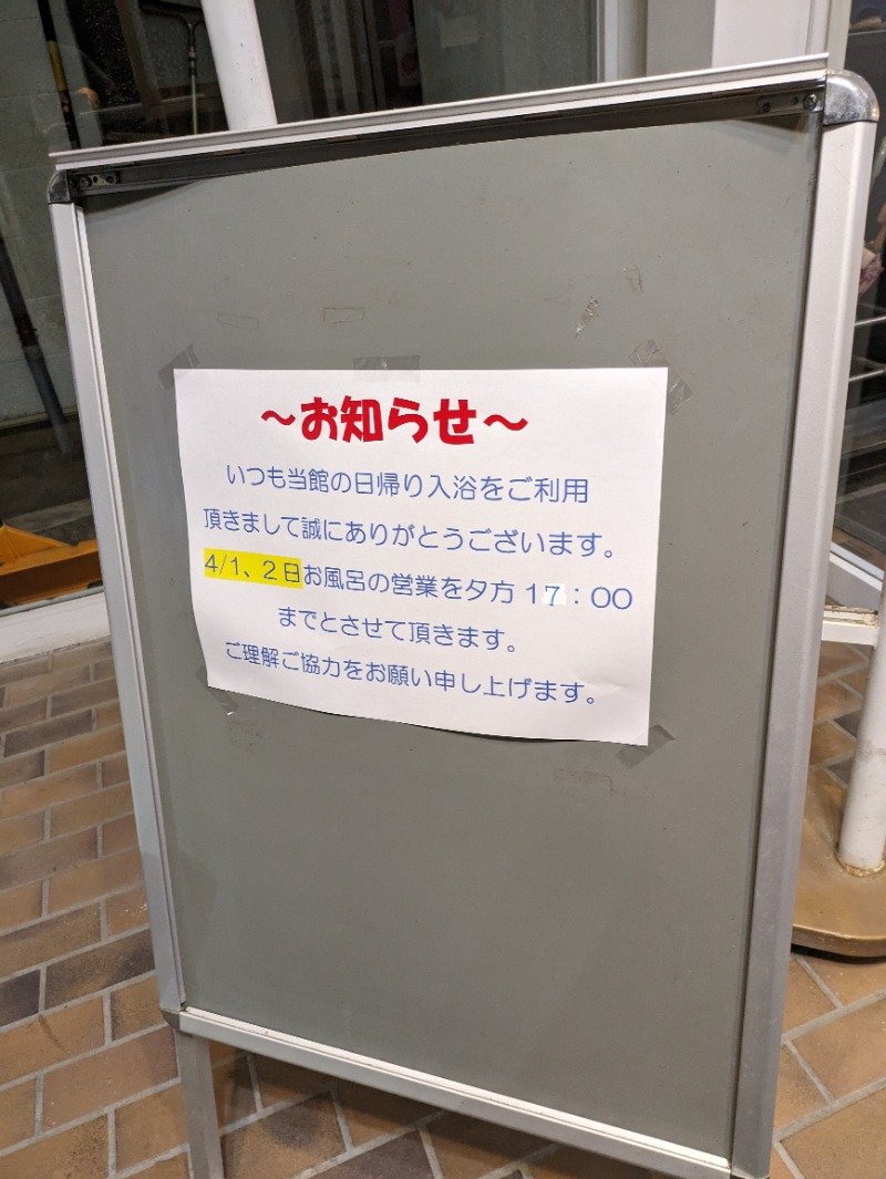 ちゃん丁目の下新屋物語さんのホテルシーガリアマリンのサ活写真