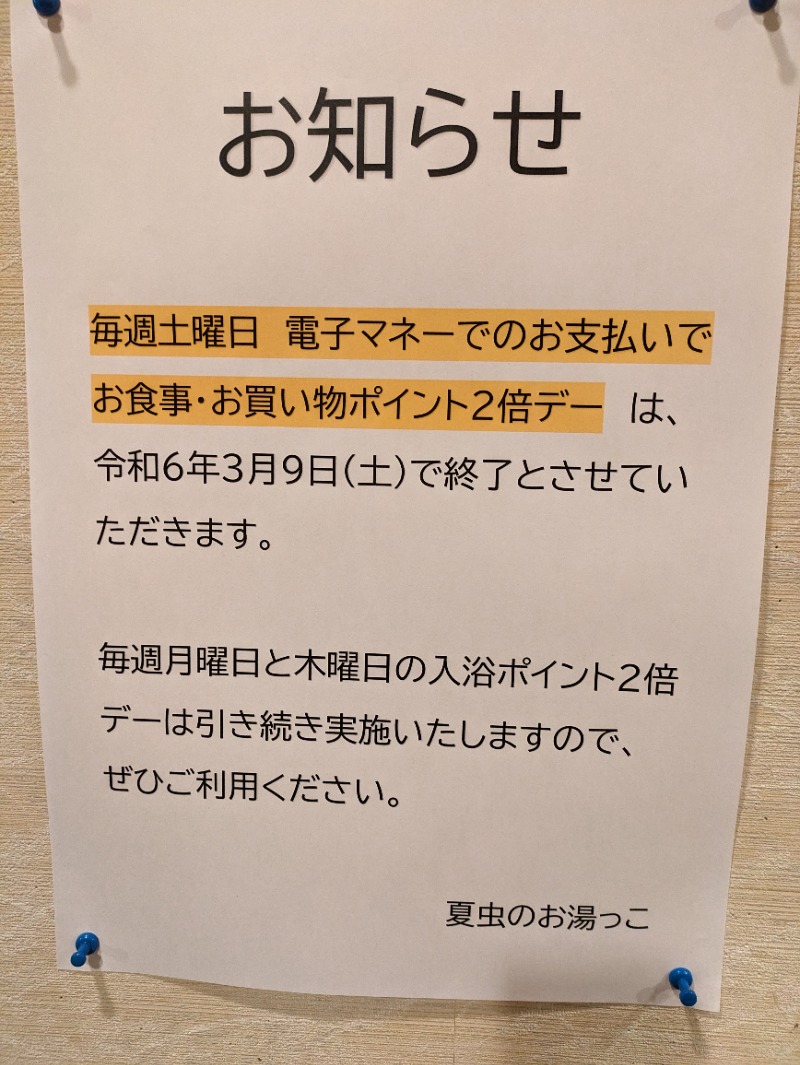 ちゃん丁目の下新屋物語さんの夏虫のお湯っこのサ活写真