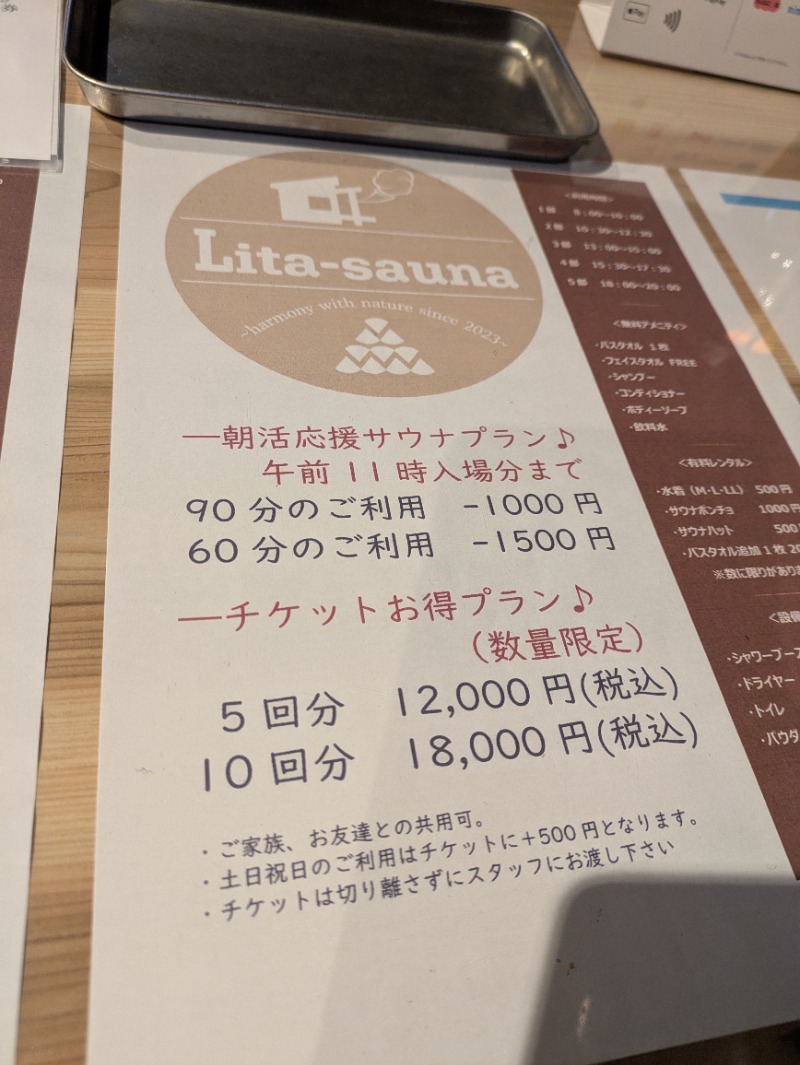 ちゃん丁目の下新屋物語さんのリタサウナ(Lita-sauna)のサ活写真