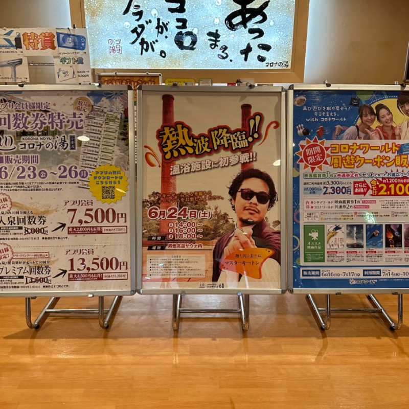 𝑴𝑨𝑮𝑶𝑴𝑬🍑さんの天然温泉コロナの湯 小倉店のサ活写真