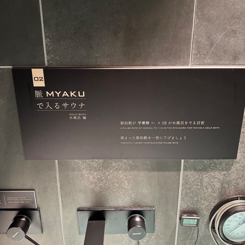 𝑴𝑨𝑮𝑶𝑴𝑬🍑さんの脈 -MYAKU PRIVATE SAUNA-のサ活写真