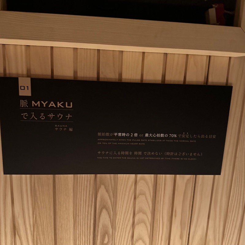 𝑴𝑨𝑮𝑶𝑴𝑬🍑さんの脈 -MYAKU PRIVATE SAUNA-のサ活写真