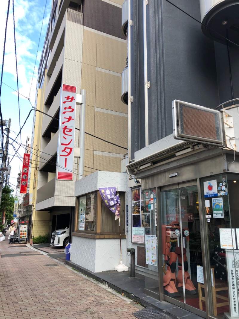 きょんさんのサウナセンター鶯谷本店のサ活写真