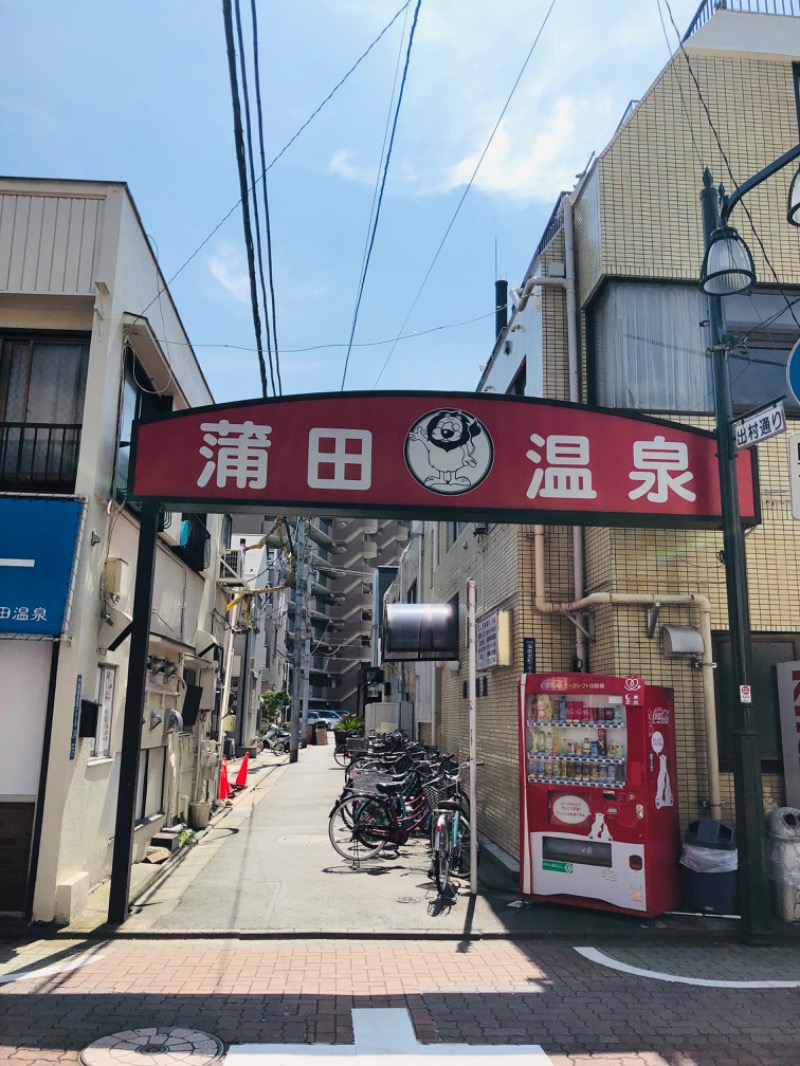 きょんさんの蒲田温泉のサ活写真