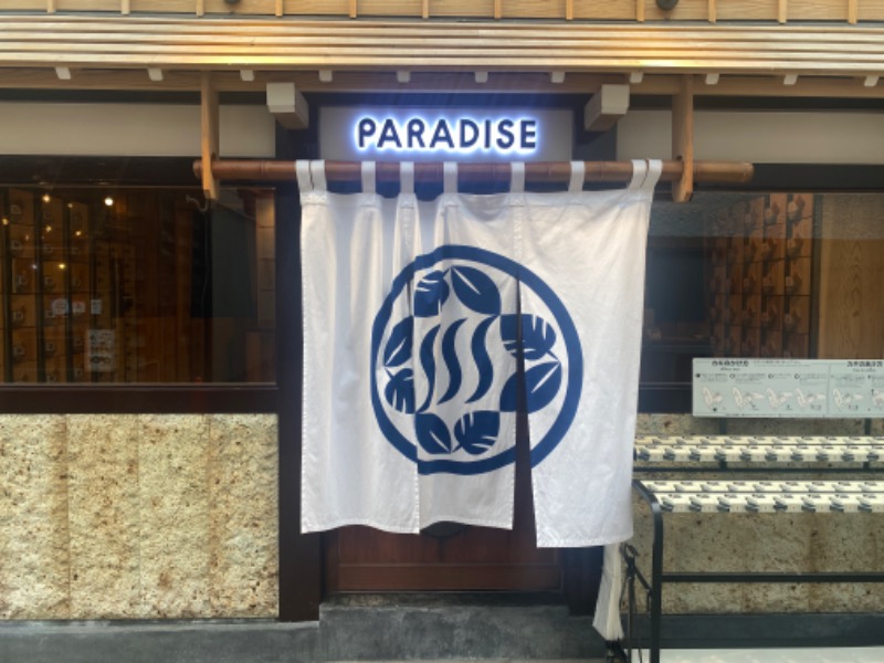 屁波師さんのPARADISE(パラダイス)のサ活写真