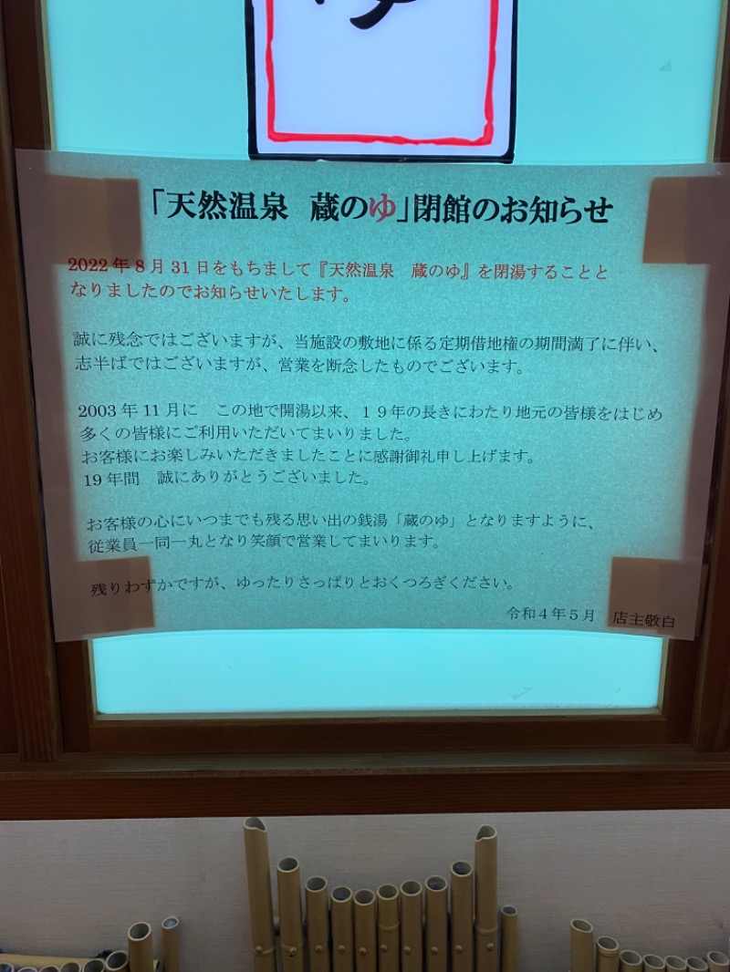 mirorinnさんの蔵のゆのサ活写真