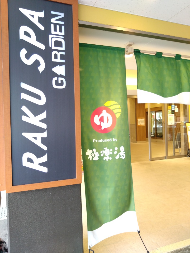 🍹ガラポさん【🈂️旅大好き】さんのRAKU SPA GARDEN 名古屋のサ活写真