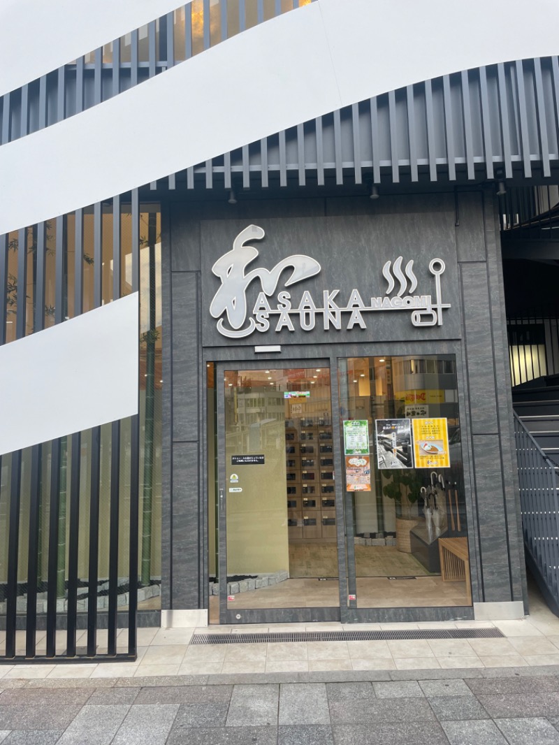 たくさんの朝霞サウナ 和(なごみ)のサ活写真