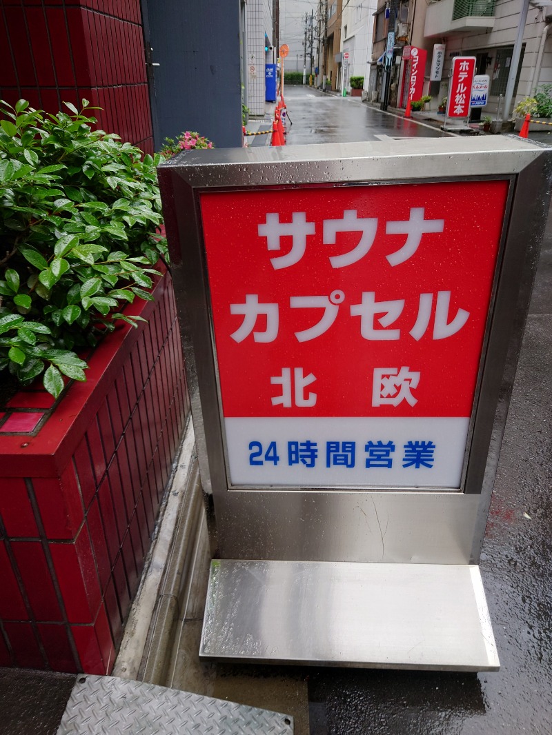 Jungle Jackさんのサウナ&カプセルホテル 北欧のサ活写真