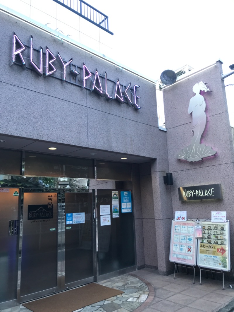ぶぶさんのルビーパレスのサ活写真