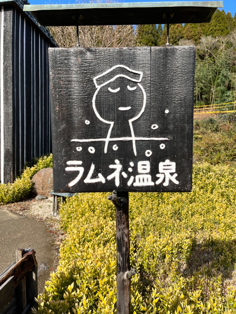 たつくりさんのラムネ温泉館のサ活写真