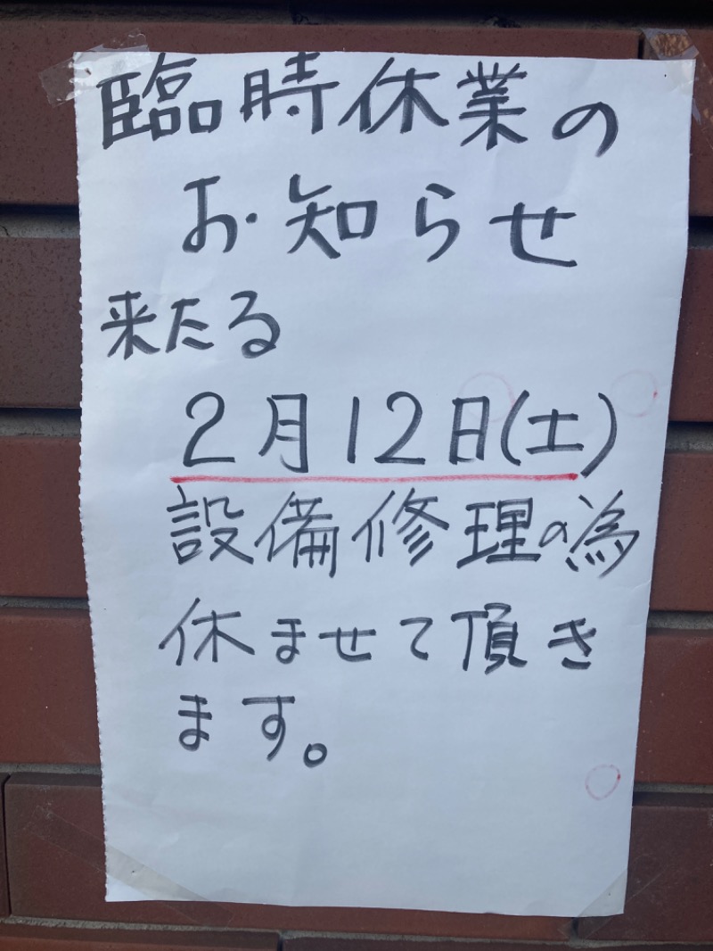 りえこ💙💛さんのあづま浴泉のサ活写真