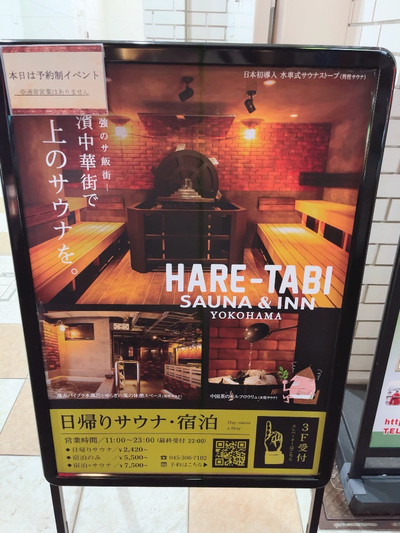 えりりのさんのHARE-TABI SAUNA&INNのサ活写真