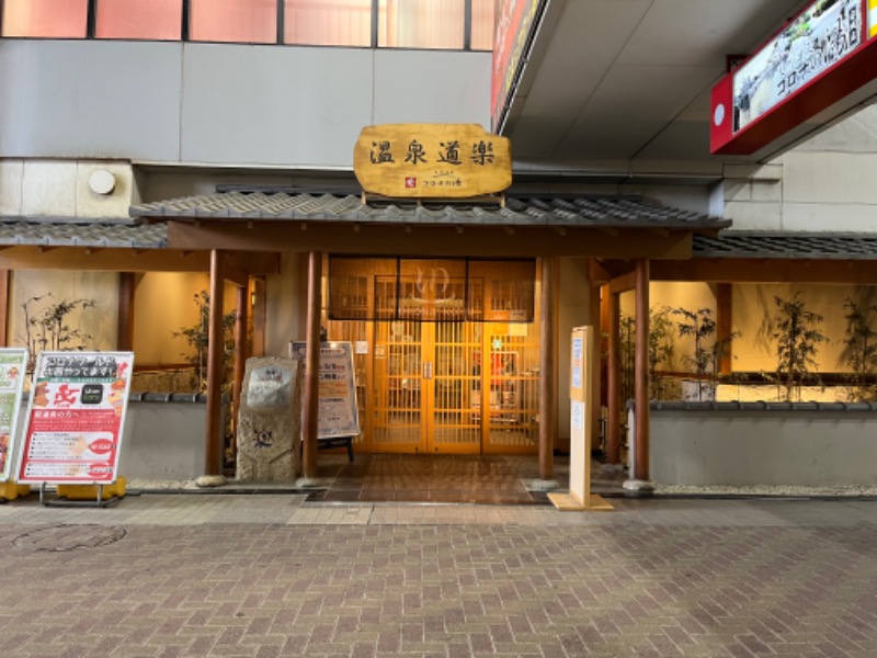 おふろすきーさんの天然温泉コロナの湯 安城店のサ活写真