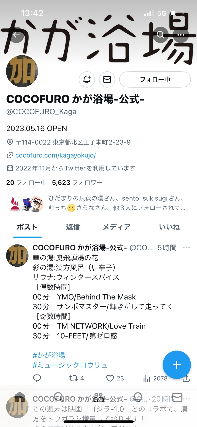 maさんのCOCOFURO かが浴場のサ活写真