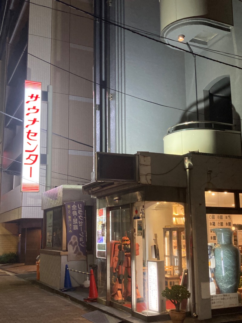 ドラマ24.5 孤独のサ道♨️さんのサウナセンター鶯谷本店のサ活写真