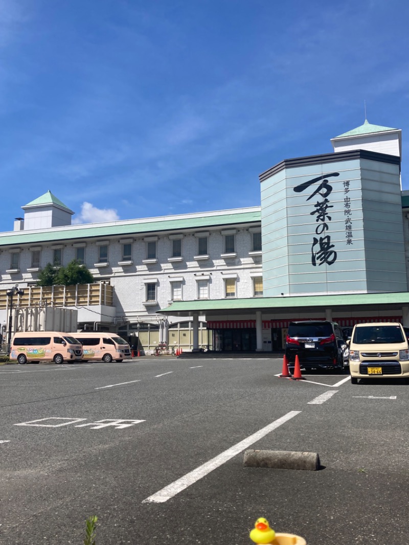 ドラマ24.5 孤独のサ道♨️さんの博多・由布院・武雄温泉 万葉の湯のサ活写真