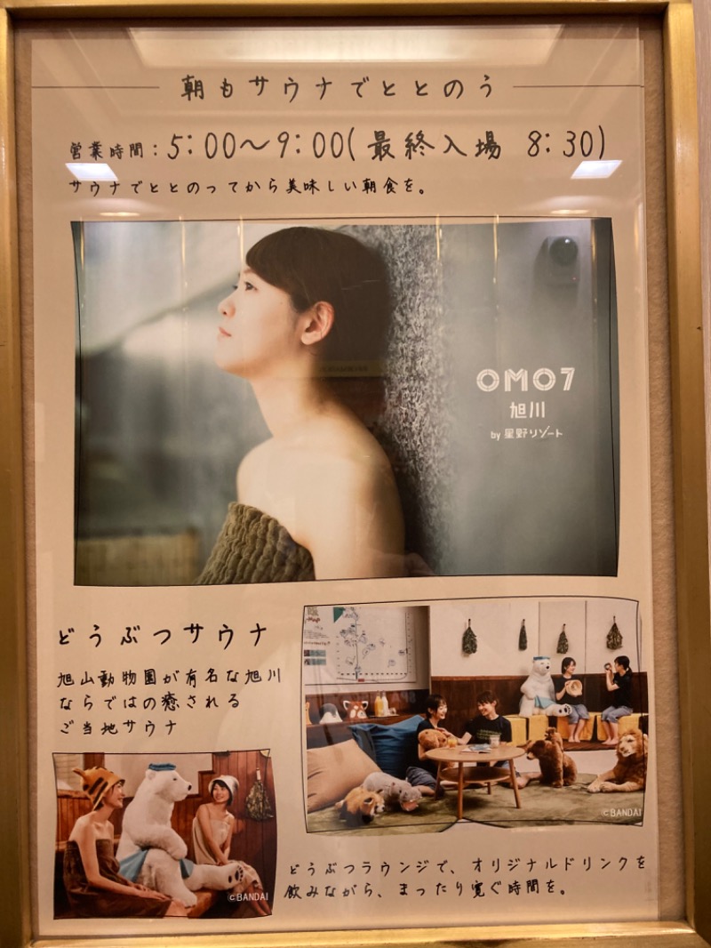 ドラマ24.5 孤独のサ道♨️さんのOMO7旭川(おも) by 星野リゾート サウナプラトーのサ活写真