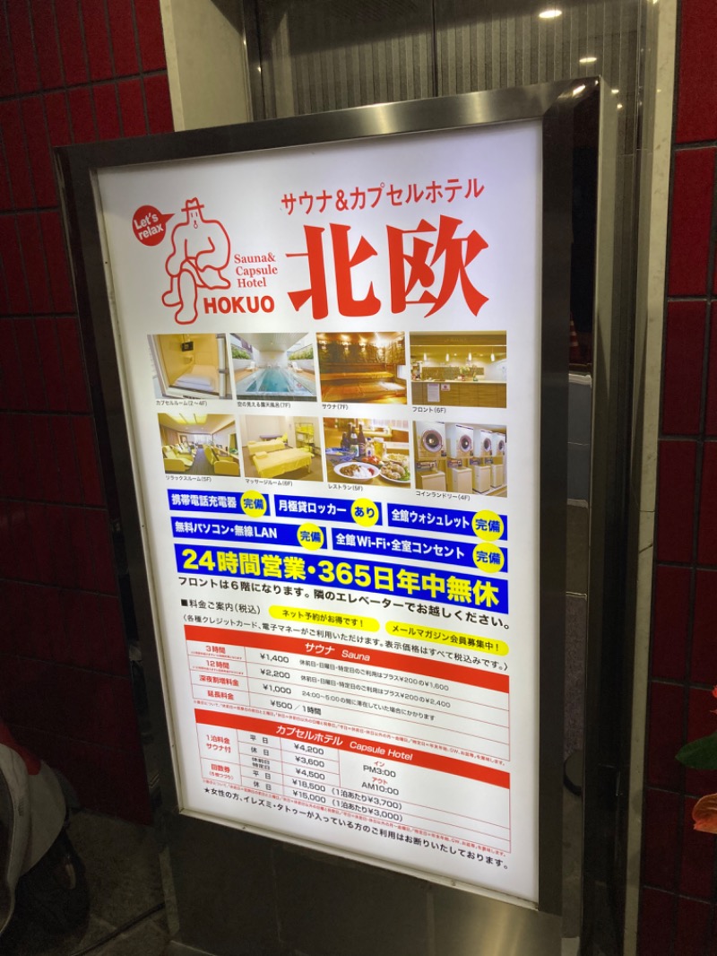 ドラマ24.5 孤独のサ道♨️さんのサウナ&カプセルホテル 北欧のサ活写真