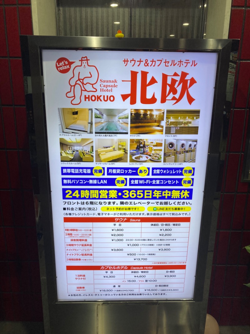 ドラマ24.5 孤独のサ道♨️さんのサウナ&カプセルホテル 北欧のサ活写真