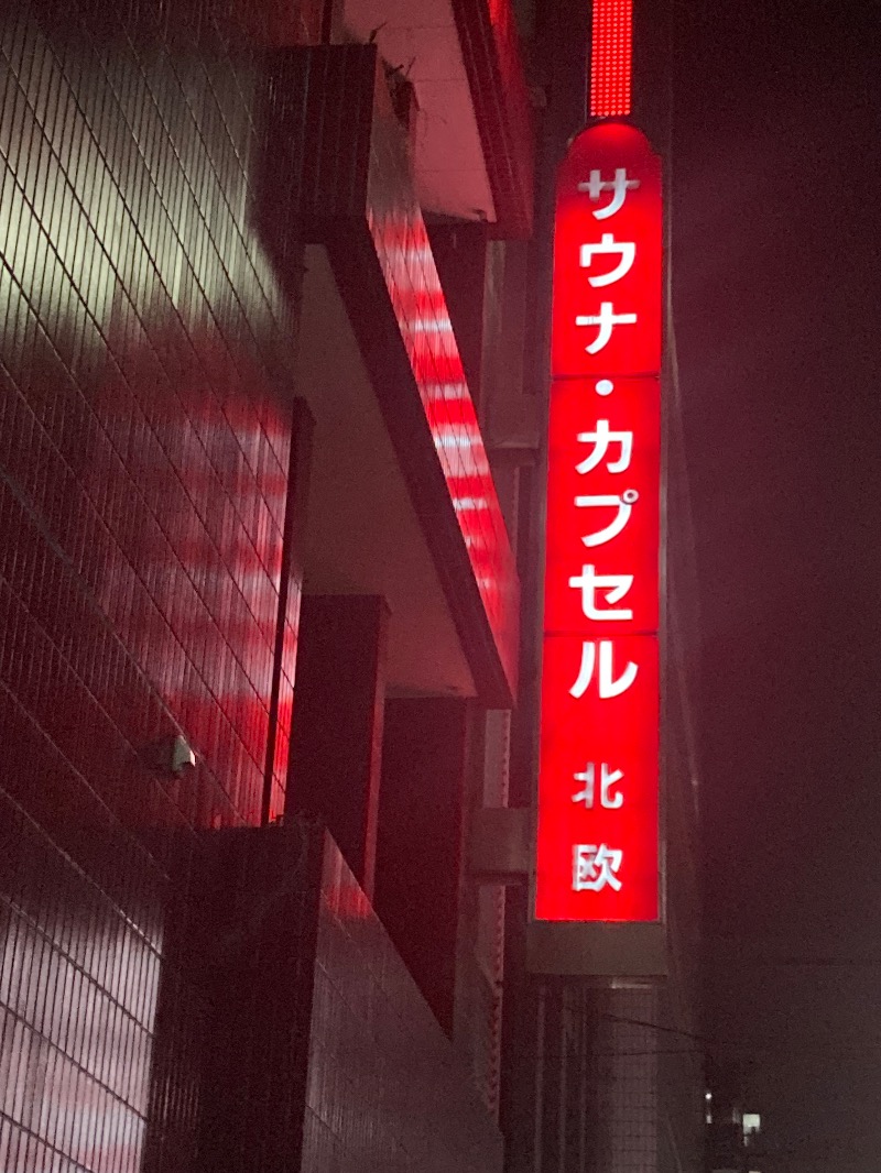 ドラマ24.5 孤独のサ道♨️さんのサウナ&カプセルホテル 北欧のサ活写真
