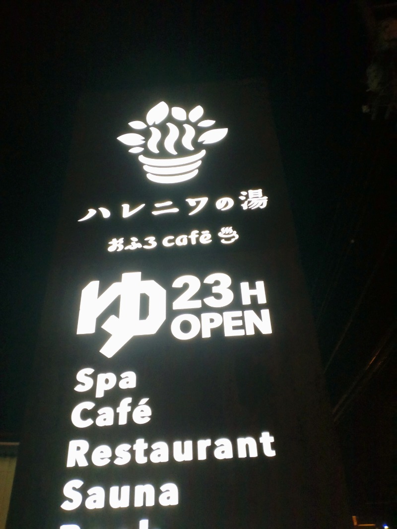 シングルバンビさんのおふろcafé ハレニワの湯のサ活写真