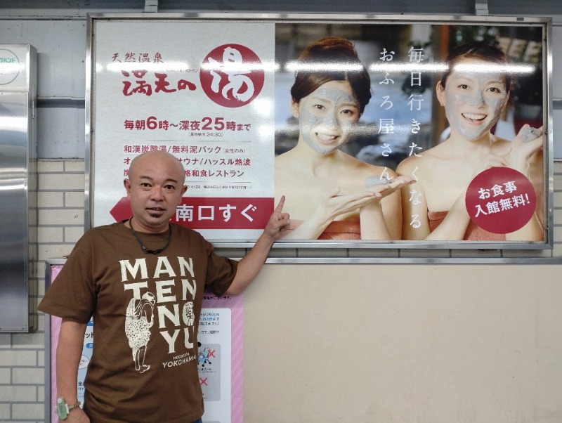 シングルバンビさんの天然温泉 満天の湯のサ活写真