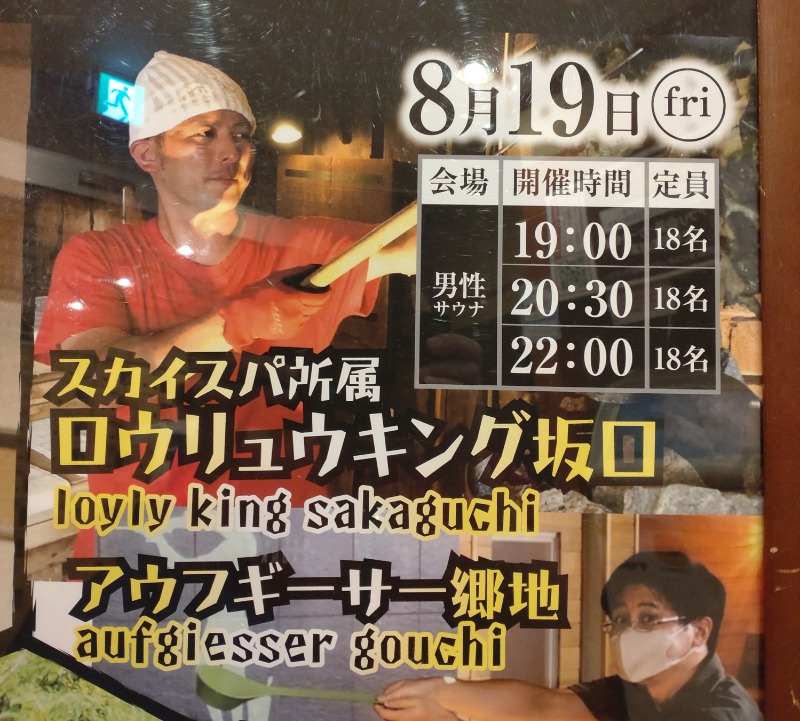 シングルバンビさんのSAUNA&SPA 湯花楽秦野店のサ活写真