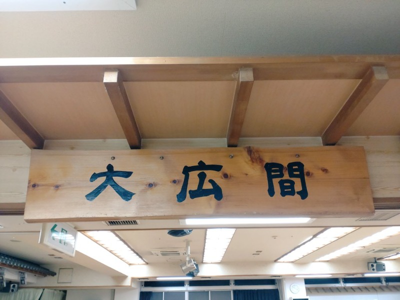 シングルバンビさんの湯の泉 東名厚木健康センターのサ活写真