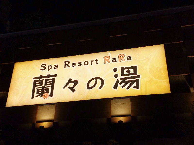 シングルバンビさんのSpa Resort 蘭々の湯のサ活写真