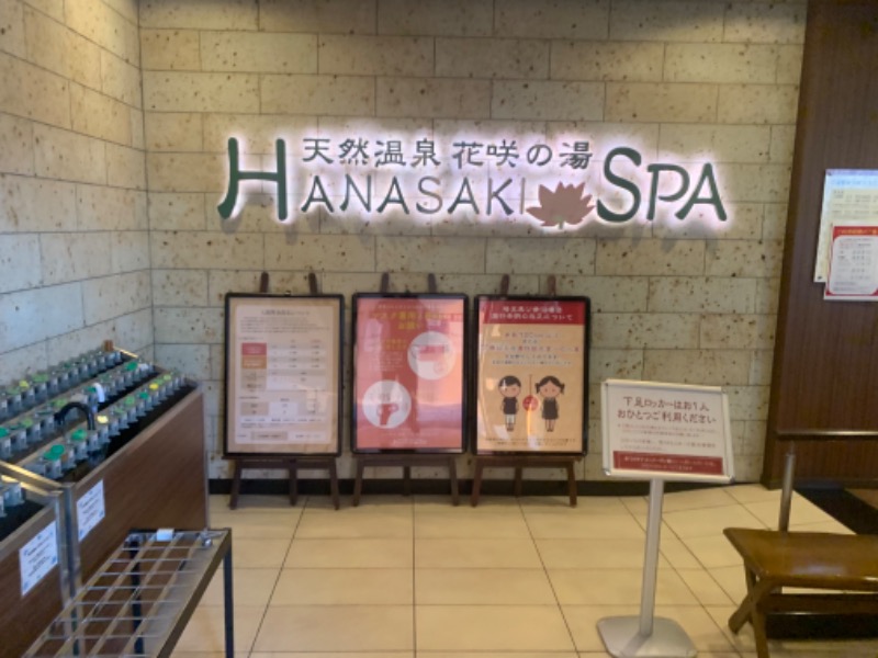 ザキオさんの花咲の湯(HANASAKI SPA)のサ活写真