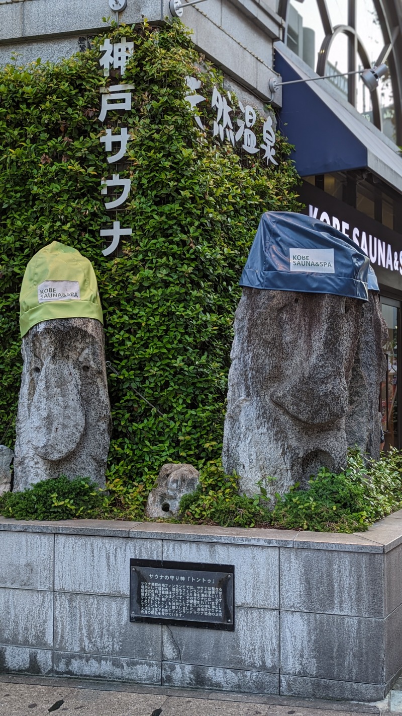 鹿💯🏖️🌤️さんの神戸サウナ&スパのサ活写真