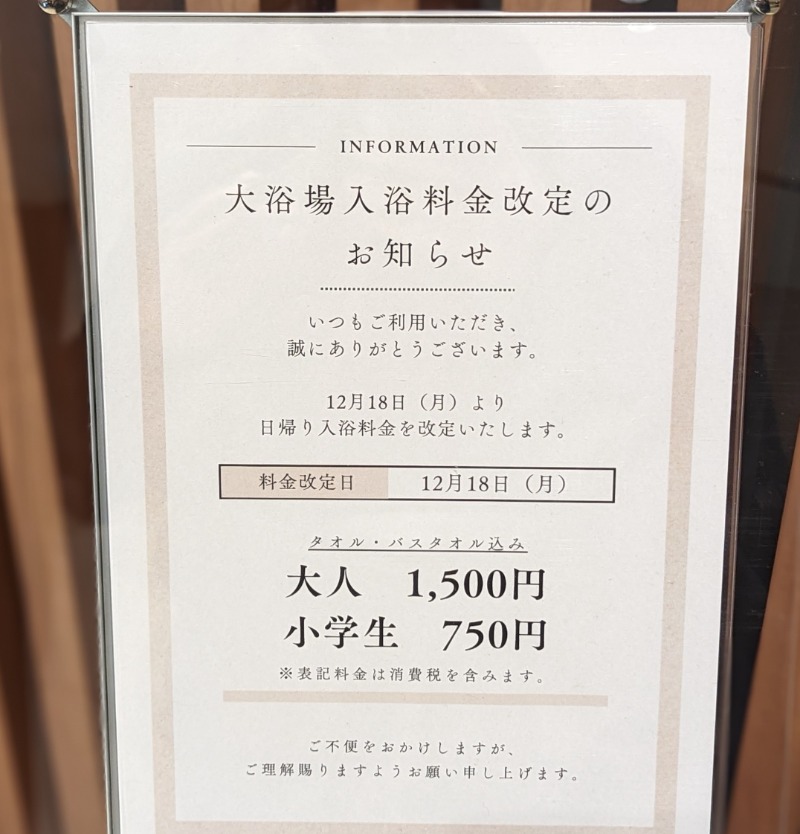 鹿💯🏖️🌤️さんのトーセイホテル ココネ築地銀座プレミアのサ活写真